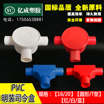 PVC open-mounted commander box wire threading pipe branch box three-prong four-fork cover tee box 16 20 25