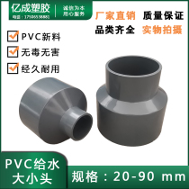 PVC water supply 32 concentric size head 63 water pipe 40 joint fitting adapter 75 change 50 25 20 90 Gray