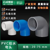 pvc water supply 90 degree elbow right angle water pipe joint 2 inch 63 accessories 50mm plastic 4 points hard Gray 6 points