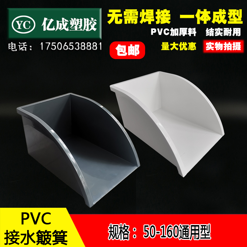 Water dustpan drain water drain below finished water Dustpan Catchment Trough PVC110 Lower water pipe fittings Great full access trough