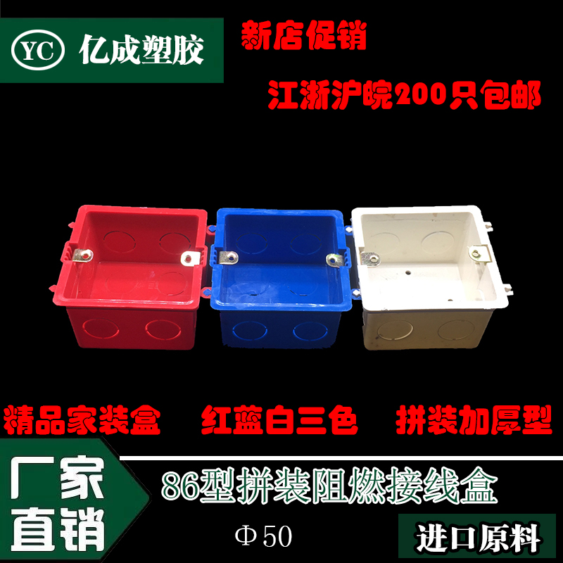 86 type red and white blue assembly box Single box Switch bottom box 86 type flame retardant packing box