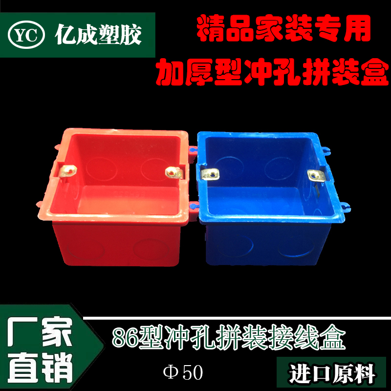 Type 86 Red Blue Assembly Case Flame Retardant Rational Wire Box Single Case Switch Bottom Case Concealed Box Boutique Home Mount Punch Thickening