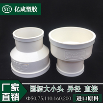 PVC large and small head reducing diameter direct diameter joint straight concentric joint 50 75 110 160 200