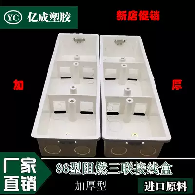 86 type concealed flame retardant three-connection wire box cassette universal bottom box 86 thickened three-connection box switch socket