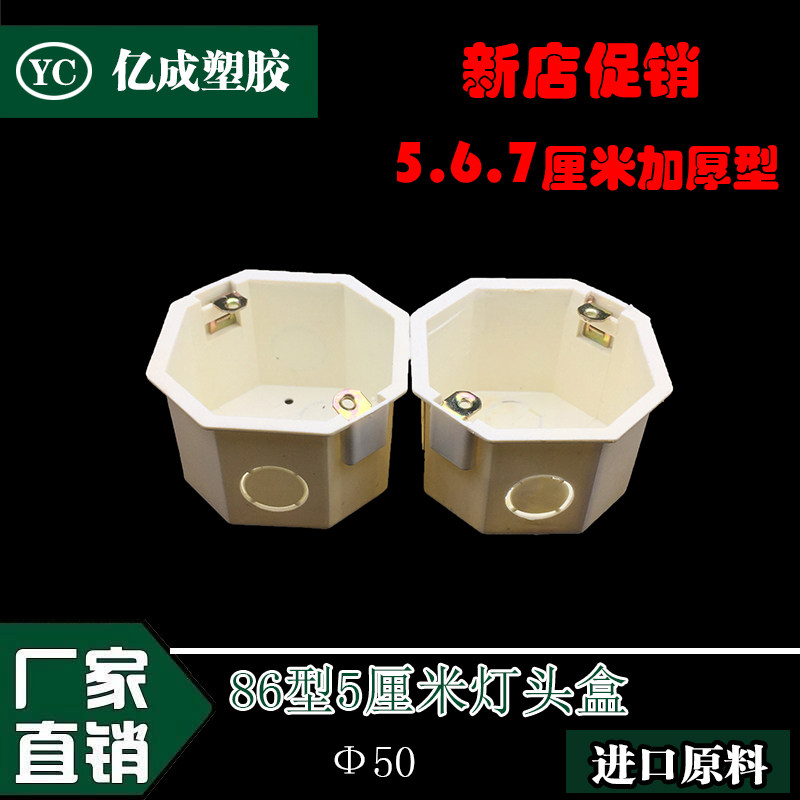 Type 86 Concealed star anise lamp holder box anise flame retardant rational wire box bottom case lamp holder case over road box 5CM lamp holder case