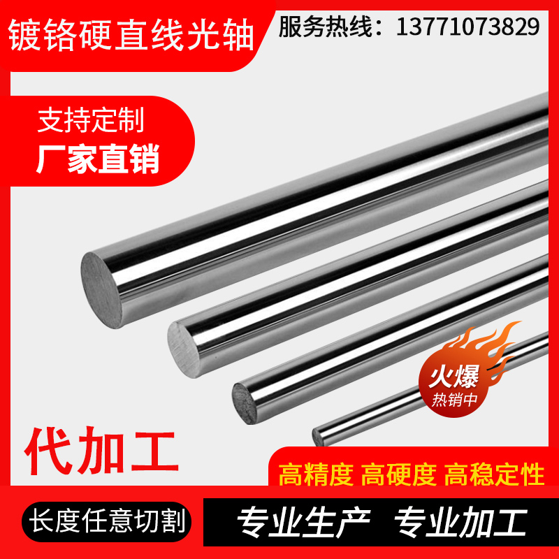 Linear optical shaft guide rail chrome plated rod optical shaft hard shaft processing light rod hard shaft bearing steel 6 8 10 12 16 20