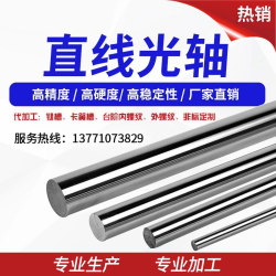 Chrome-plated hard shaft linear optical shaft rod piston shaft flexible 20/22/25/28/30/32/35/38/40/45/50