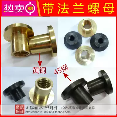T trapezoidal screw screw flange nut T10 12 14 16 20 25 28 30 32 36 40 copper 45 steel