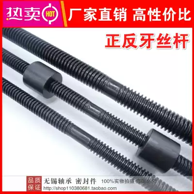 Trapezoidal screw T-type wire rod screw front and back teeth spin T32 36 38 40 45 50 60 nuts