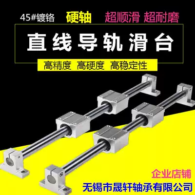 Optical axis guide Linear guide rail linear slide slide table cylindrical guide rail slider light Rod sliding rod slide vertical