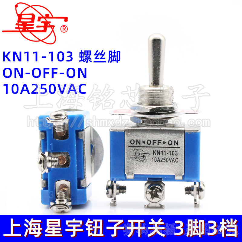Shanghai Xingyu KN11-103 10A button rocker switch 3 feet 3 gear toggle switch screw feet