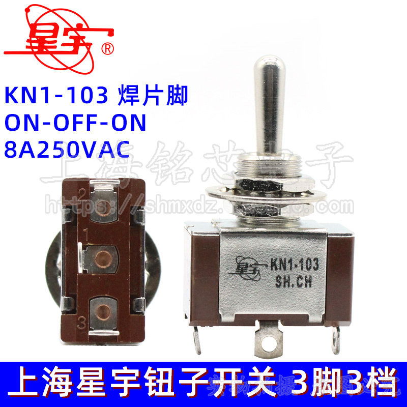 Manufacturer direct sales Shanghai Xingyu KN1-103 8A button switch 3 foot Dip switch welding foot