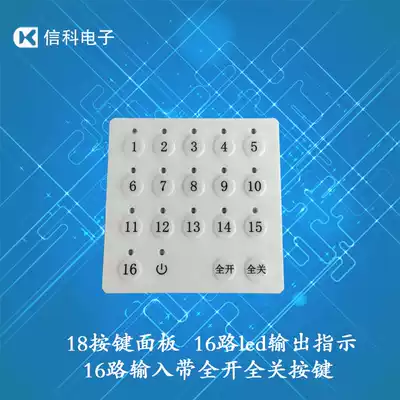 485 bus 16 way key panel with full open and full close 18 keys Chinese programming RS485 bus control switch