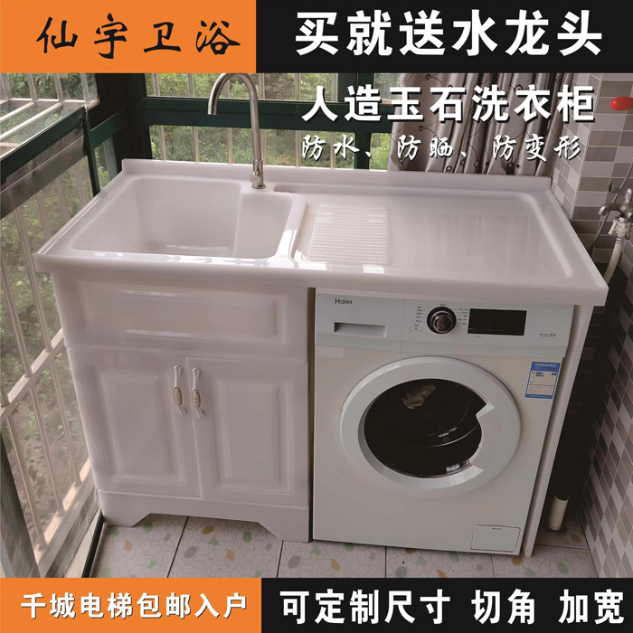 Custom wash closet balcony washing machine cabinet combination all stone artificial jade wash wardrobe balcony integrated cabinet bathroom