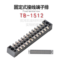 TB-1512 combined wiring row wiring terminal row 15A 12 bits connecting row terminal wiring row