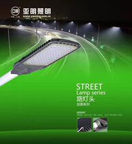 Shanghai Yaming Lighting LED street light super bright LED street lamp head 50W100W anti surge LED street lamp head