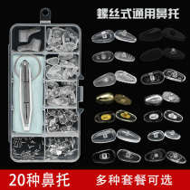 Glasses nose pad silicone nose pad non-slip eye accessories frame screw airbag air cushion reducing indentation super soft support