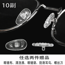 Glasses nose pad silicone pad non-scratch anti-slip indentation reduction eye accessories Super Soft Screw airbag nose drag nose pad