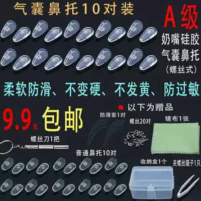 Soft non-slip silicone screw type air nose pad myopia glasses accessories air bag nose cushion air cushion support leaf decompression