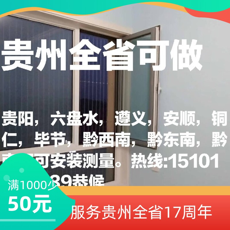 Guiyang Liupanshui Zunyi Tongren Bijie Anshun Qiannan Qiannan Southeast Qiannan invisible protection anti-theft net window bar