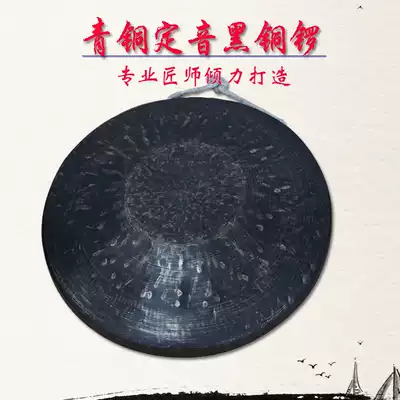 Bronze old old Gong High School bass hand Gong 28 30 Su Gong 31 33 36 Tiger sound Gong old bronze small gong black gong
