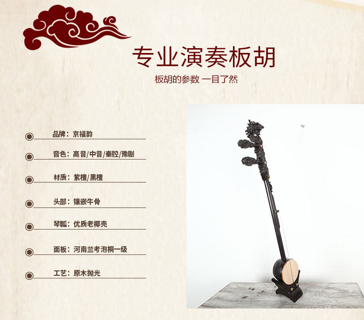 平头豫剧板胡:传承经典,演绎东方韵律的神器!🎻🎶-板胡-淘宝百科网
