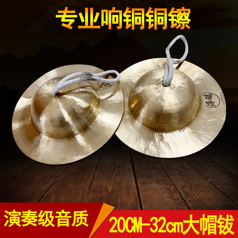 カモメリング銅製ビッグヘッドシンバル、四川シンバル 28 cm 大型北京シンバル、草シンバル、ビッグハットシンバル、ブロンズ製ビッグトップシンバル、ろう付けプレートドラムシンバル