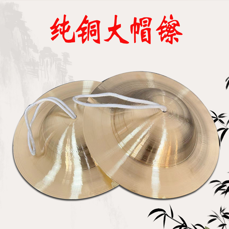 Pure Copper Large Cap Brass Cymbals Large Top Cymbals 26 26 28 30 30 Head Cymbal Cymbals Large Drum Hairpin Trays Cymbal Cymbal-Taobao