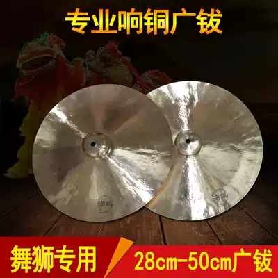Seagull South Lion wide cymbal Lion professional cymbal Wide cymbal Hi-hat 30cm large hi-hat Large cymbal Waist drum Hi-hat Lion dance 28cm Copper hi-hat