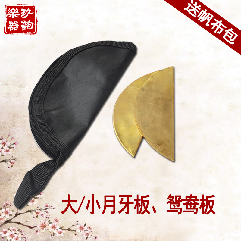 Shandong fast book crescent board Mandarin duck board Crescent board Copper review board Storytelling board Moon board Pure copper crescent board