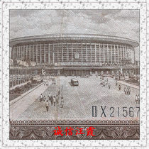 Bons du Trésor 1986 RMB10 Beijing WorkersGymnasium special prices are extremely rare