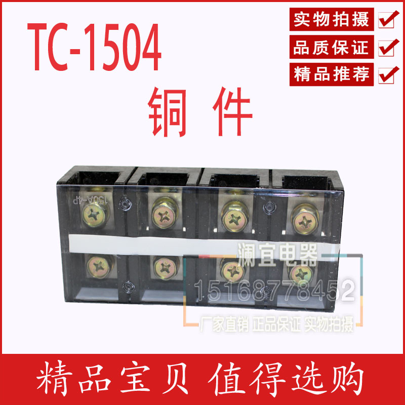 Full copper TC-1504 stationary large current wiring terminal board 150A 4 knots wire drainage current end subtable