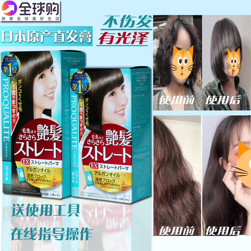 Japanese You Tianlan Straight Hair Cream Softener Natural Roll Sofa One Comb Straight Free of Unhurt Hair Plant Recipe