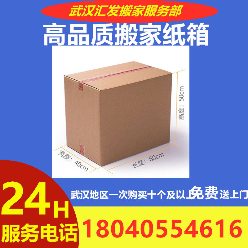 Wuhan moving carton packing storage carton truck Jinbei van moving standard charging mode