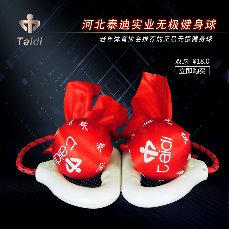 Hebei Teddy Brand No Extreme Fitness Ball Rope Tai Chi Fitness Ball Older Plaza Double Plaza