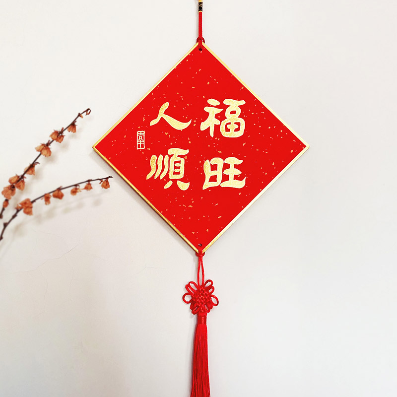 Handwritten Custom Fighting Fangfu Cards Hang Decorations for Spring Festival Creative Moving Joy 2023 Fu Character Pendants New Residence Decoration 