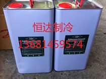 Bitzer refrigeration oil B5 2 5L Bitzer piston compressor refrigeration unit cold storage unit refrigeration oil