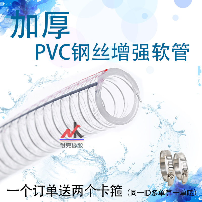PVC transparent steel wire reinforced pipe drain pipe suction pipe suction pipe water pump pipe blow-off pipe specifications complete