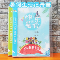Summer life record book growth manual template primary school student kindergarten A4 insert bag holiday travel commemorative file
