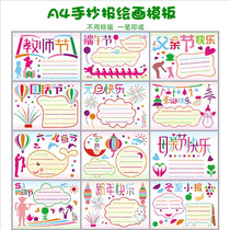 Primary school handwritten newspaper hollow template tool A4 Dragon Boat Festival Childrens Day tabloid painting material ruler set