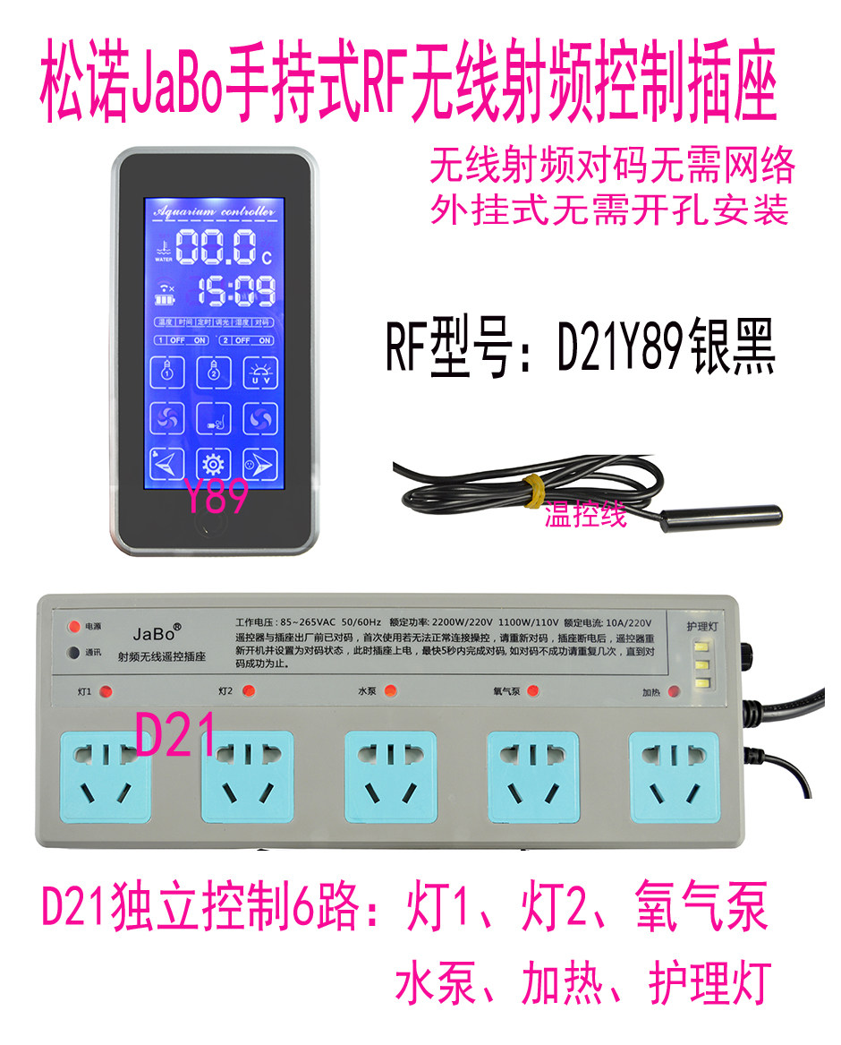 JABO Songnuo fish tank aquarium wireless remote control plug-in handheld touch screen indoor pet intelligent temperature control