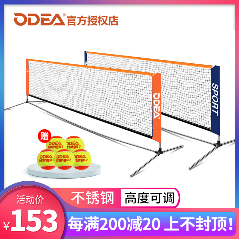 ODEAR tennis net portable children's tennis short Net standard outdoor stainless steel 3 meters 6 meters detachable