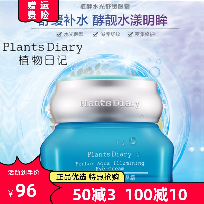 Guerlain beauty plant diary plant fermented water light soothing eye cream moisturizing moisturizing lightening dark circles lifting dry fine lines