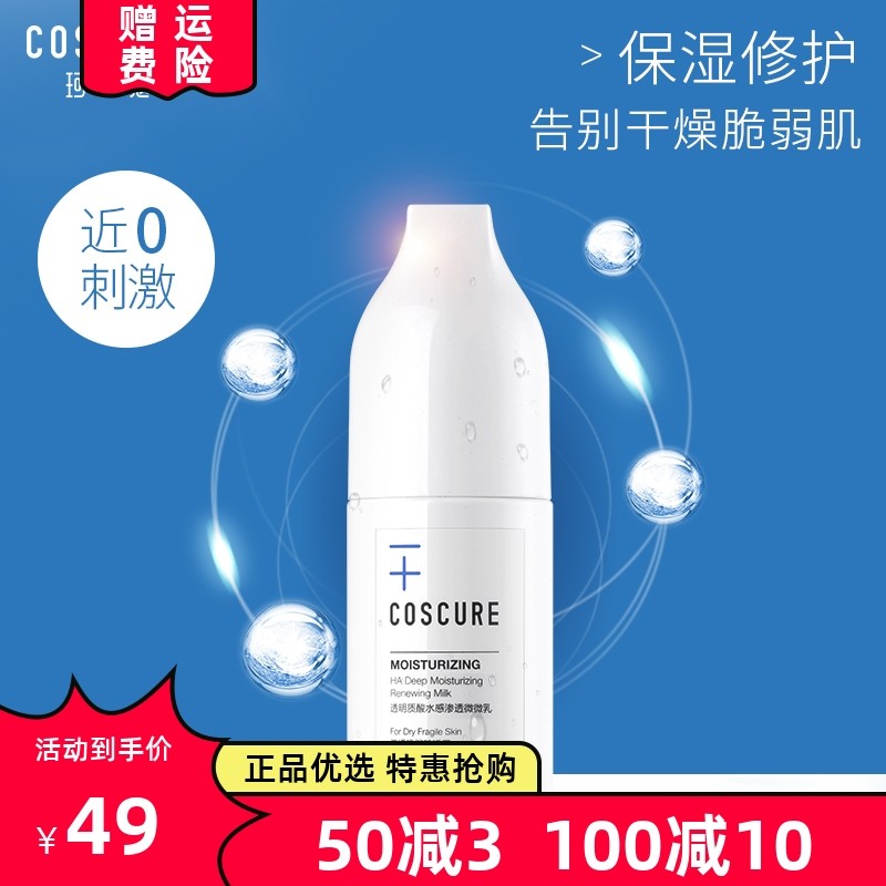 Kosko hyaluronic acid water penetration micro milk repair soothing conditioning sensitive skin gentle moisturizing deep moisturizing