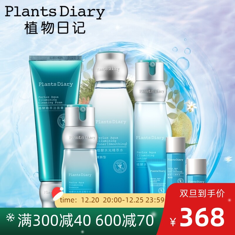 Plant diary water light skin care product set hydrating moisturizing repair facial cleansing essence water lotion Guerlain beauty hot style