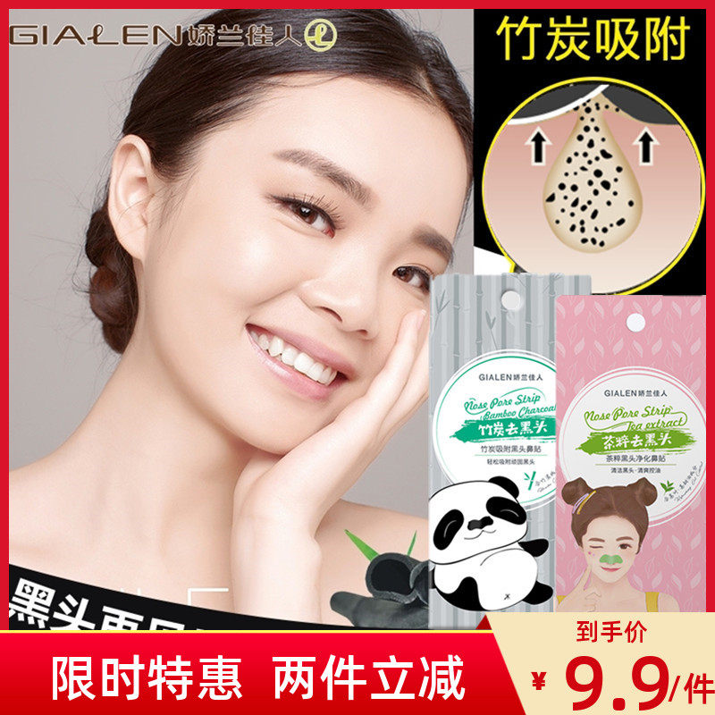 Cuddling Canon's bamboo charcoal meticulous nose tips for men and women deep cleaning shrink pores gentle to blackhead whitehead acne