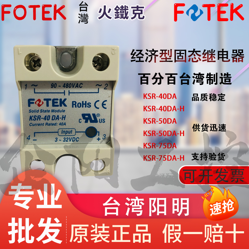 Yangming fotek solid state relay KSR-40DA KSR-40DA-H Taiwan fake one penalty ten