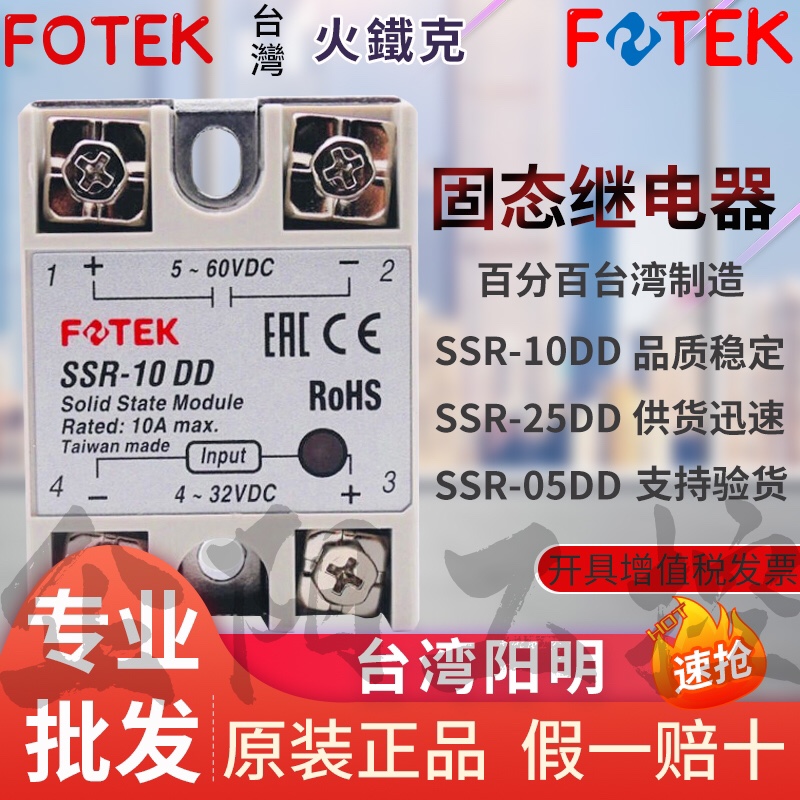 Yang Mingfotek Solid State SSR-10DD SSR-10DD SSR-05DD SSR-25DD SSR-75DD