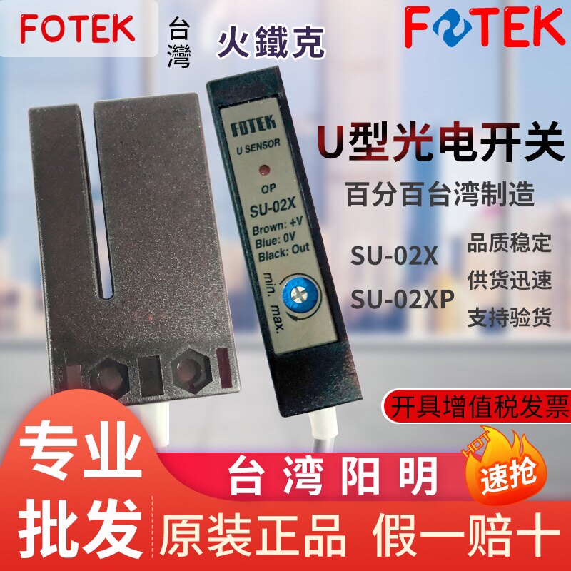 SU-02X SU-02XP original Taiwan Yangming FOTEK U-type photoelectric switch fake one penalty ten