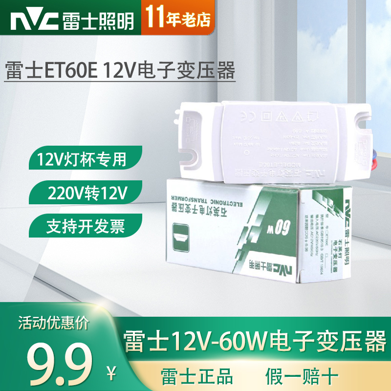 NVC Thunder Light Cup Lamp Pearl LED Quartz Lamp Electronic Transformer 20W35W50W60W Universal ET60E